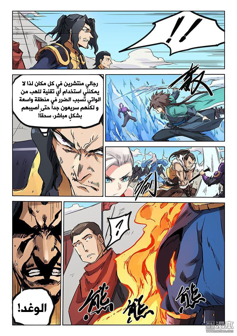 Star Martial God Technique: Chapter 151 - Page 7