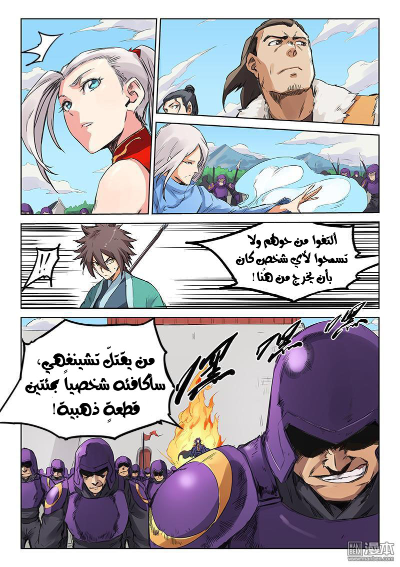 Star Martial God Technique: Chapter 151 - Page 10