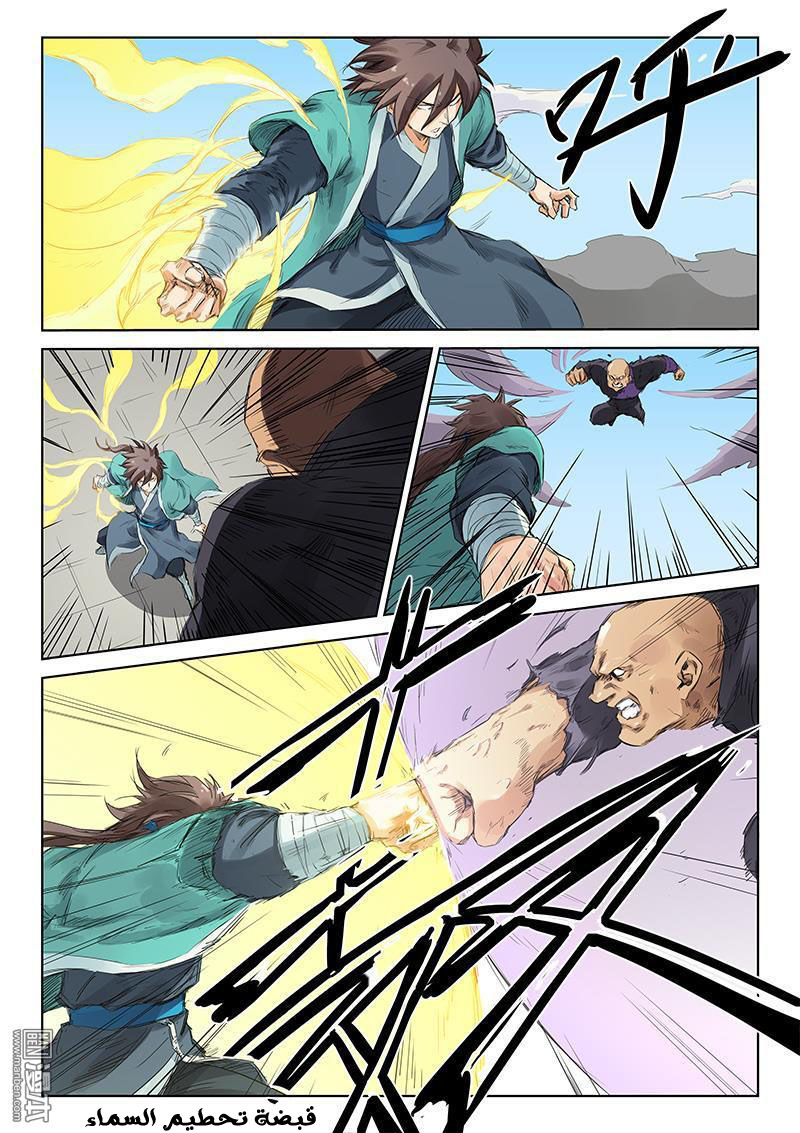 Star Martial God Technique: Chapter 152 - Page 4