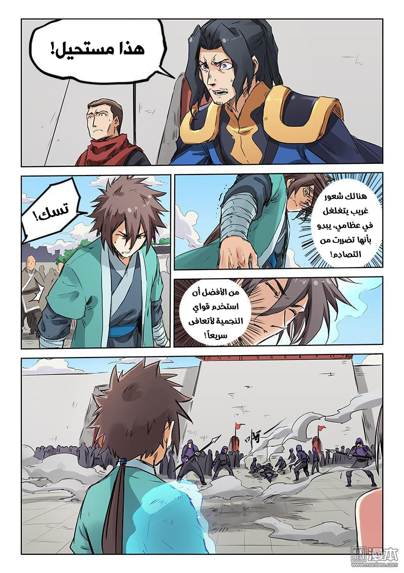 Star Martial God Technique: Chapter 152 - Page 8