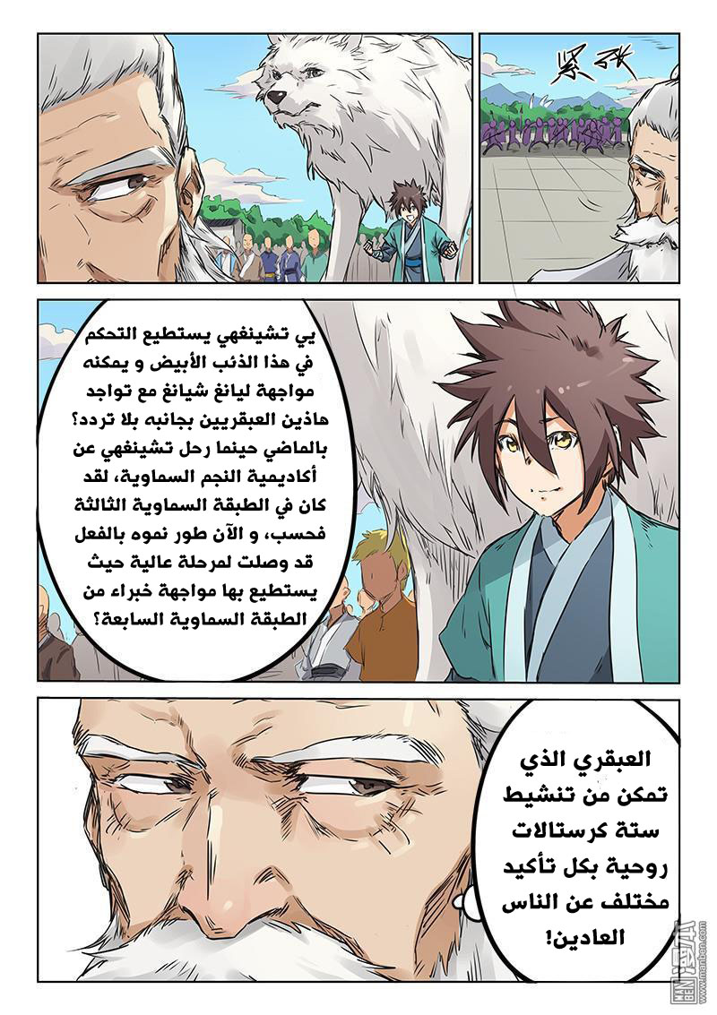 Star Martial God Technique: Chapter 153 - Page 4