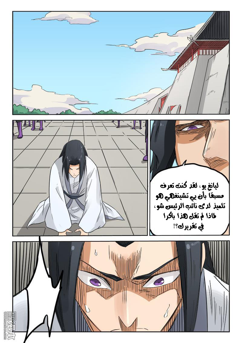 Star Martial God Technique: Chapter 154 - Page 6