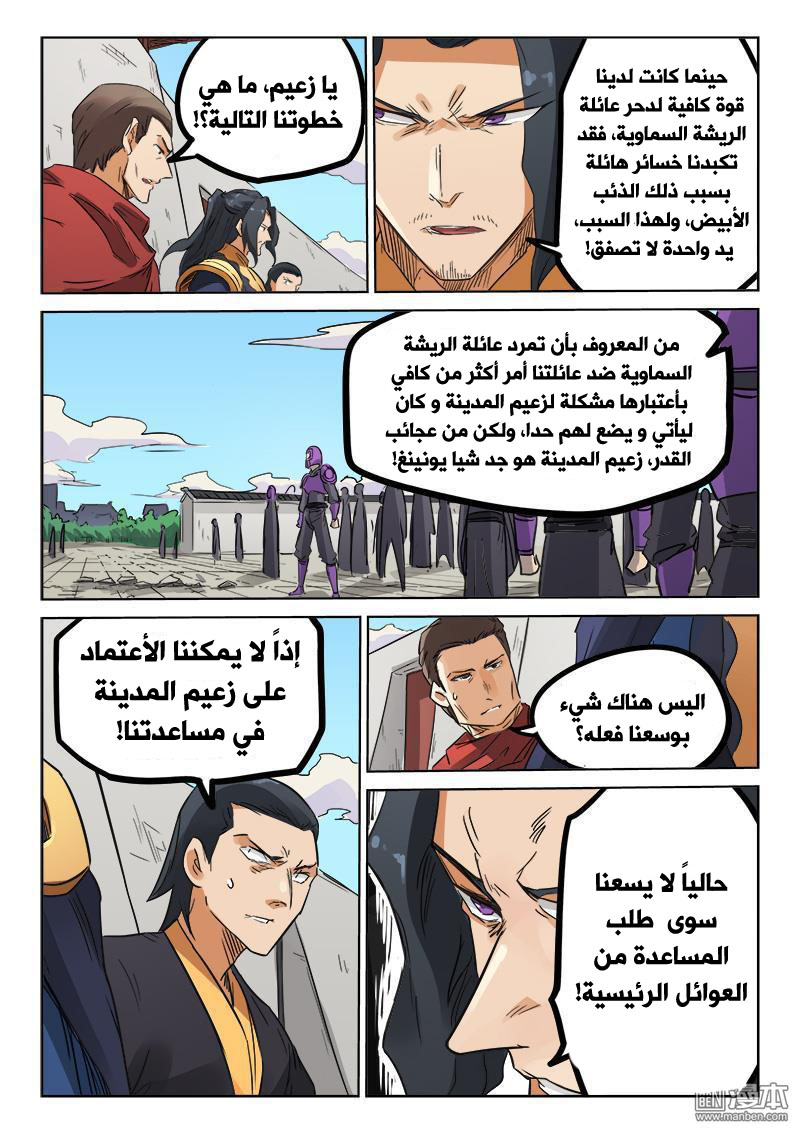 Star Martial God Technique: Chapter 154 - Page 9
