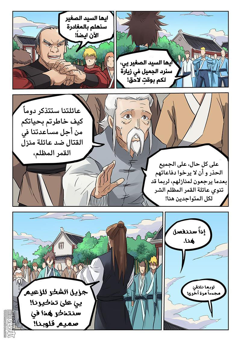 Star Martial God Technique: Chapter 155 - Page 9