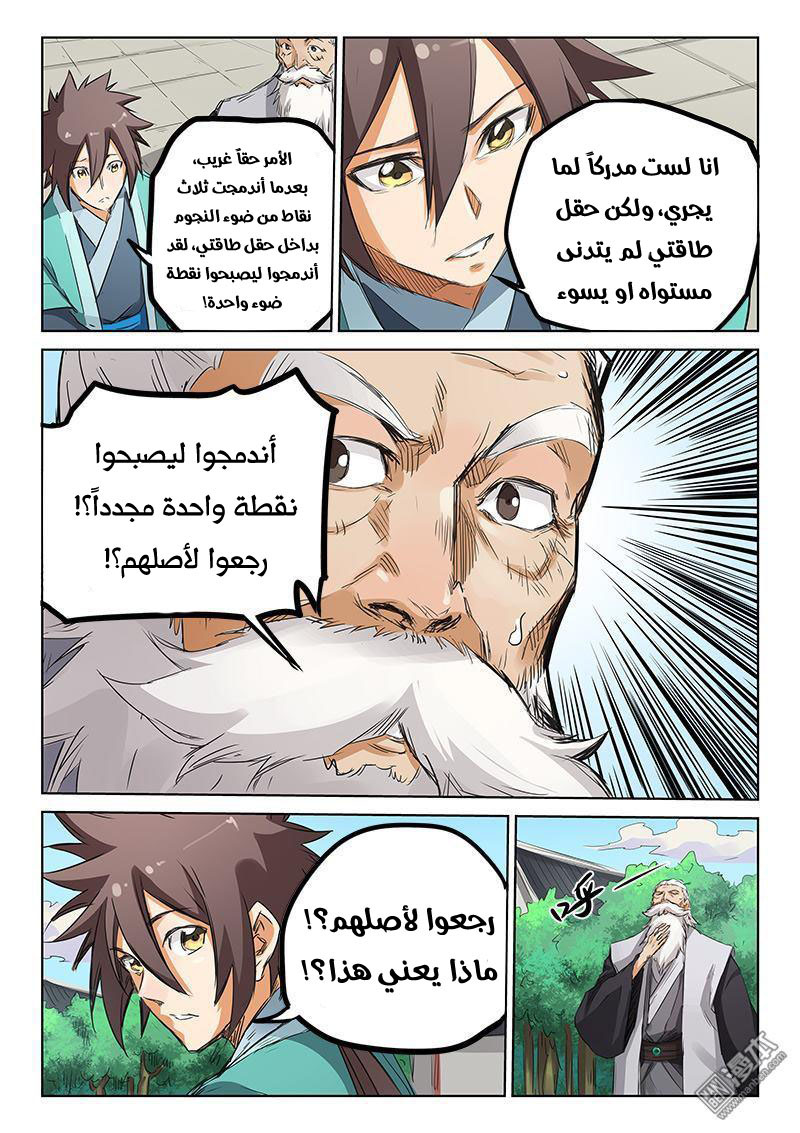 Star Martial God Technique: Chapter 156 - Page 3