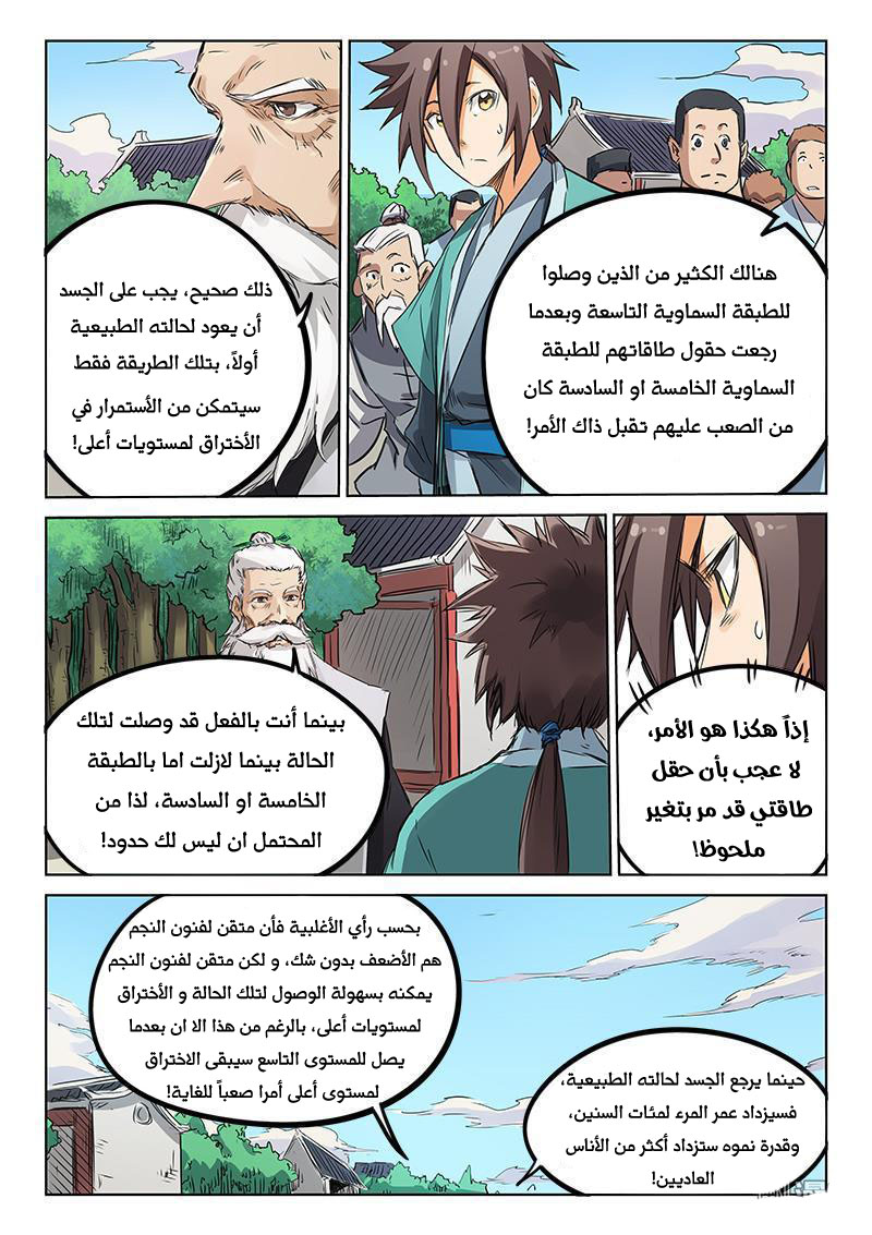 Star Martial God Technique: Chapter 156 - Page 5