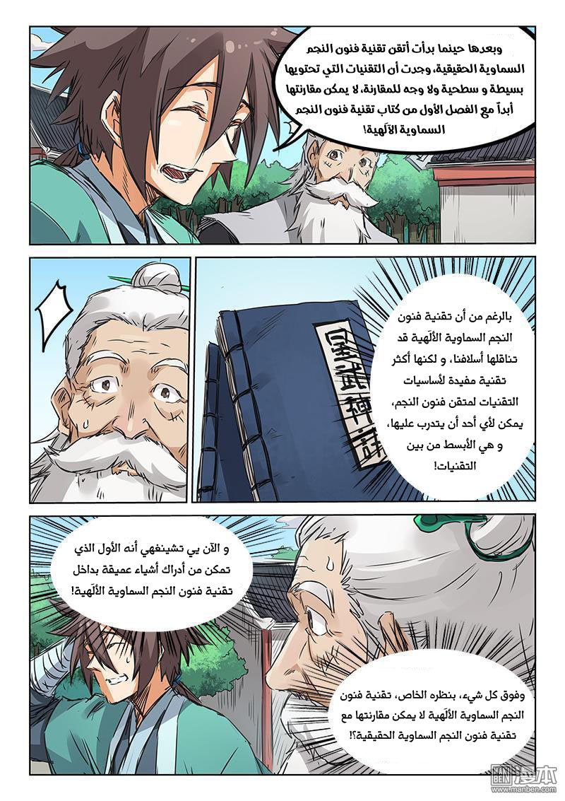 Star Martial God Technique: Chapter 156 - Page 7