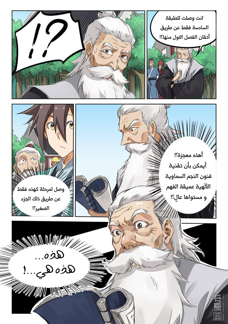 Star Martial God Technique: Chapter 156 - Page 9