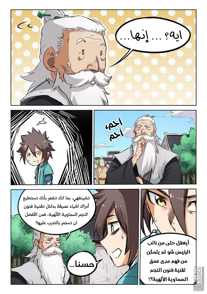 Star Martial God Technique: Chapter 157 - Page 3