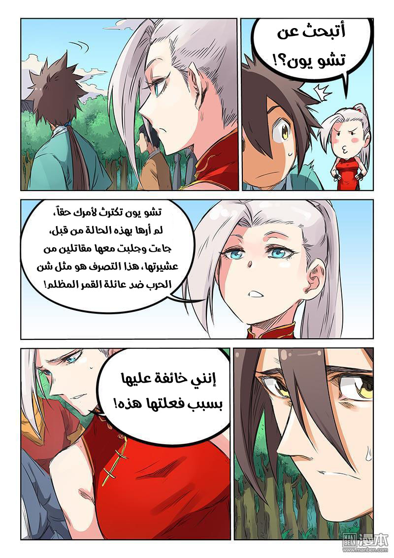 Star Martial God Technique: Chapter 157 - Page 6