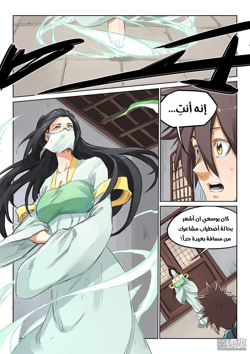 Star Martial God Technique: Chapter 159.1 - Page 6