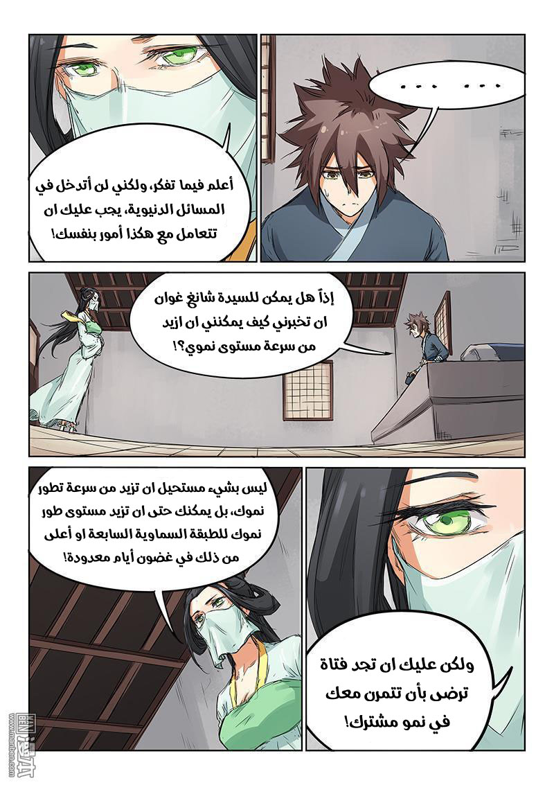 Star Martial God Technique: Chapter 159.1 - Page 8