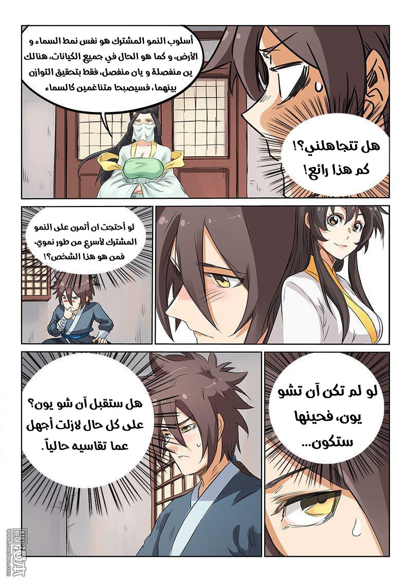 Star Martial God Technique: Chapter 159.1 - Page 10