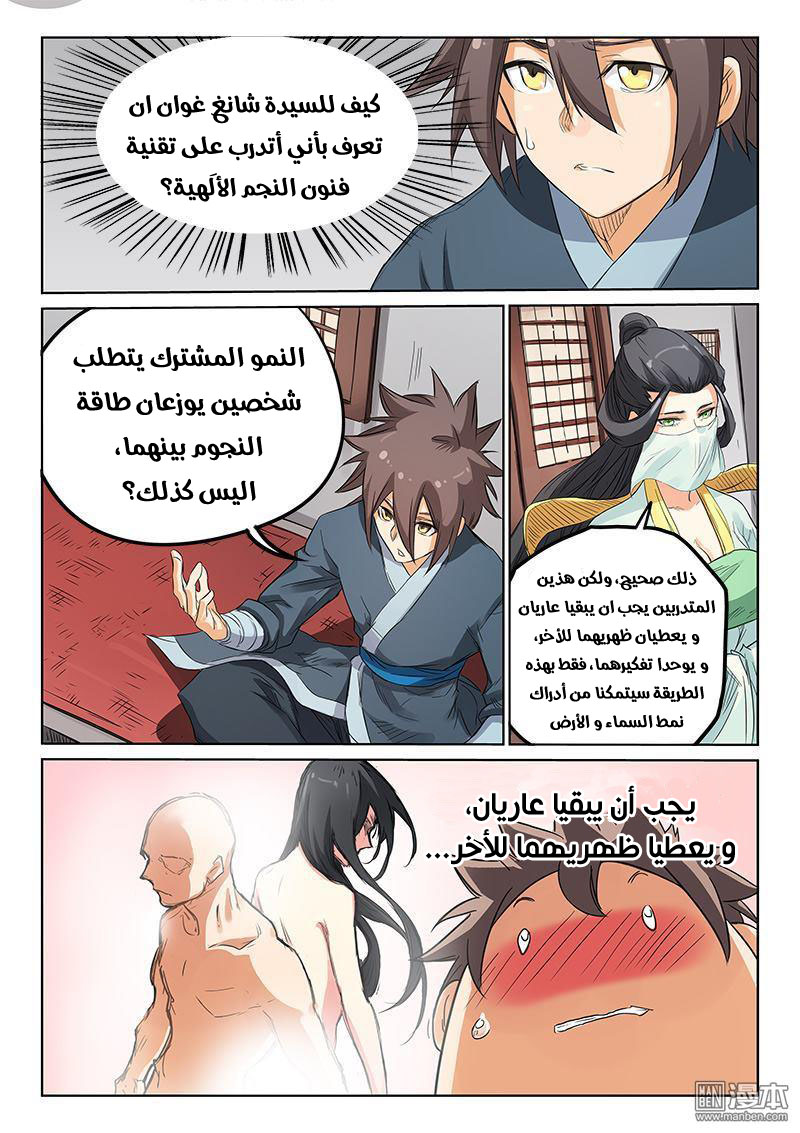 Star Martial God Technique: Chapter 160 - Page 3