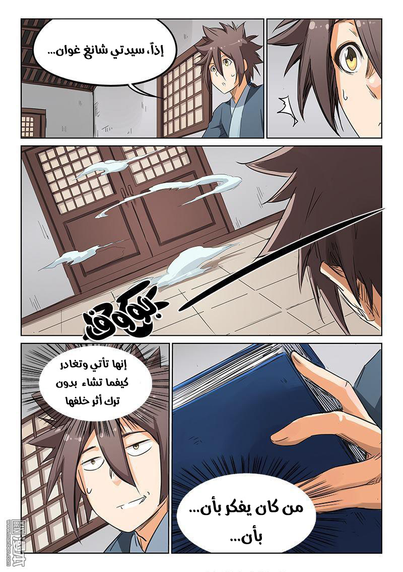 Star Martial God Technique: Chapter 160 - Page 6