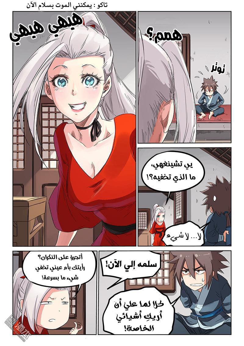 Star Martial God Technique: Chapter 160 - Page 8