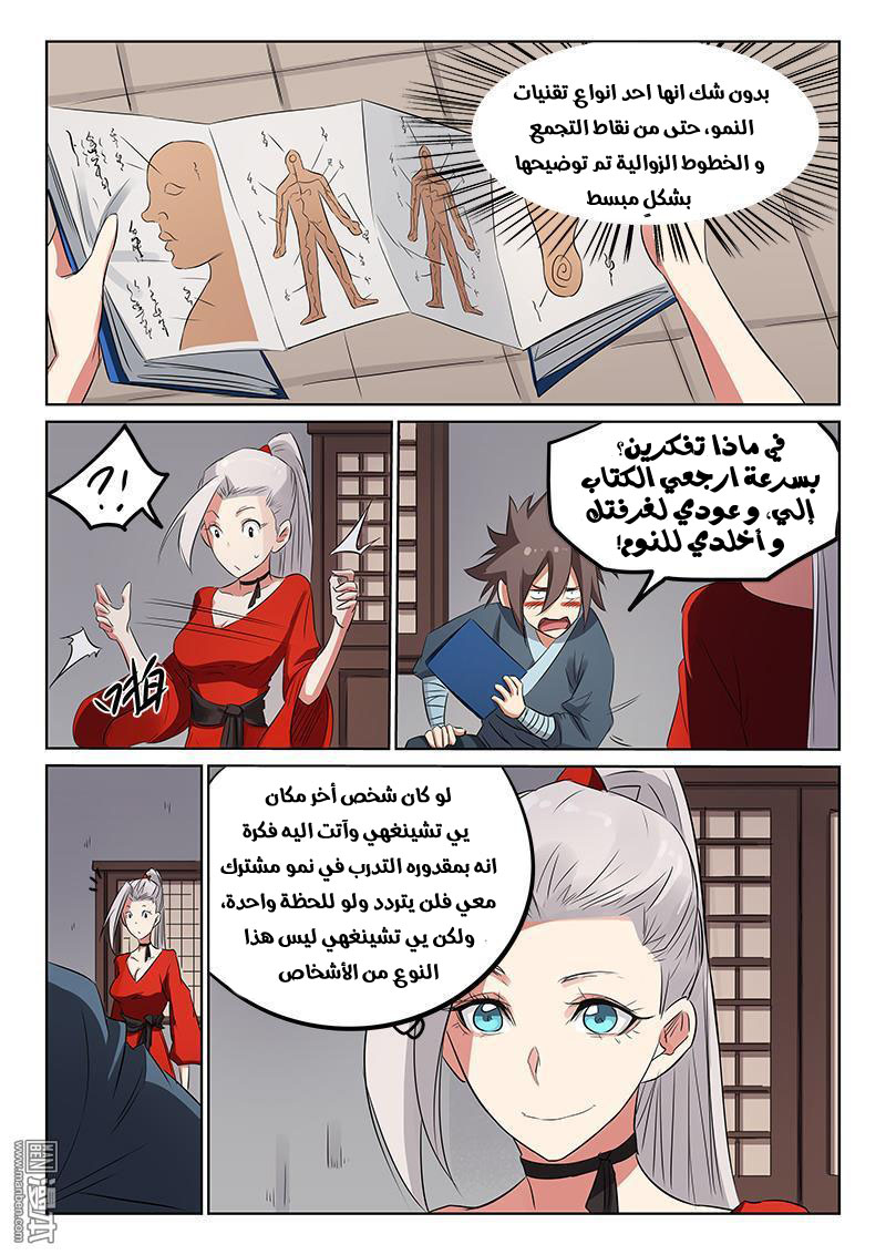 Star Martial God Technique: Chapter 162 - Page 2