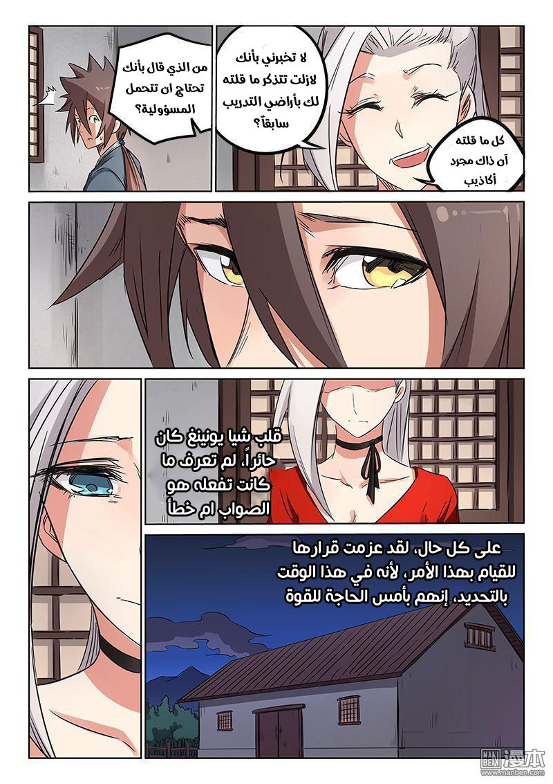 Star Martial God Technique: Chapter 162 - Page 6