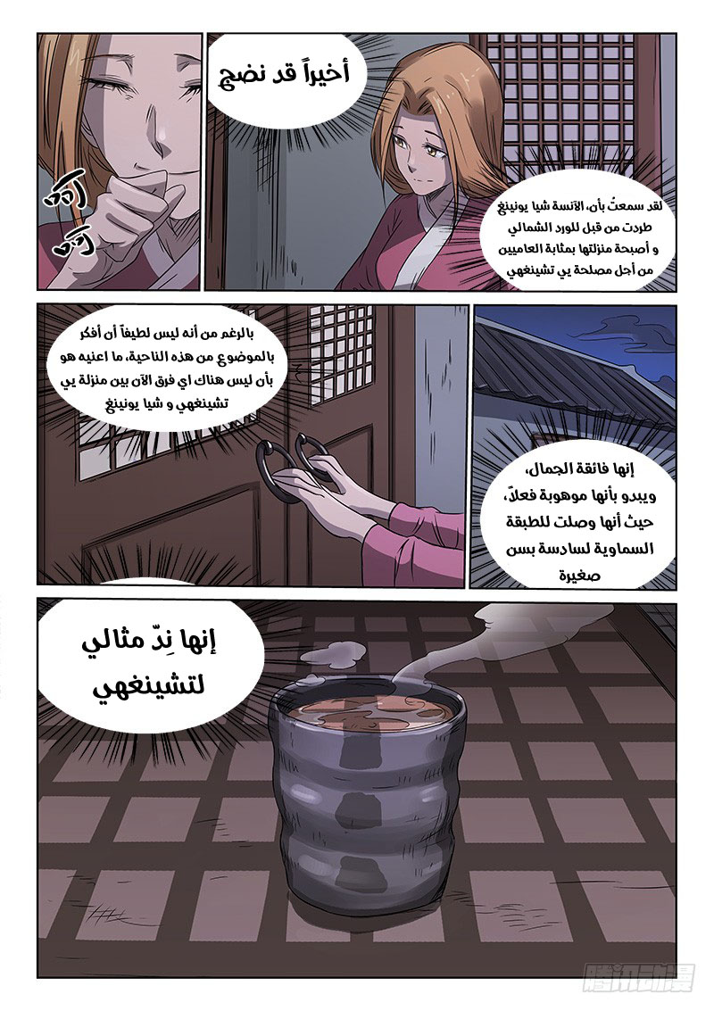 Star Martial God Technique: Chapter 164 - Page 3