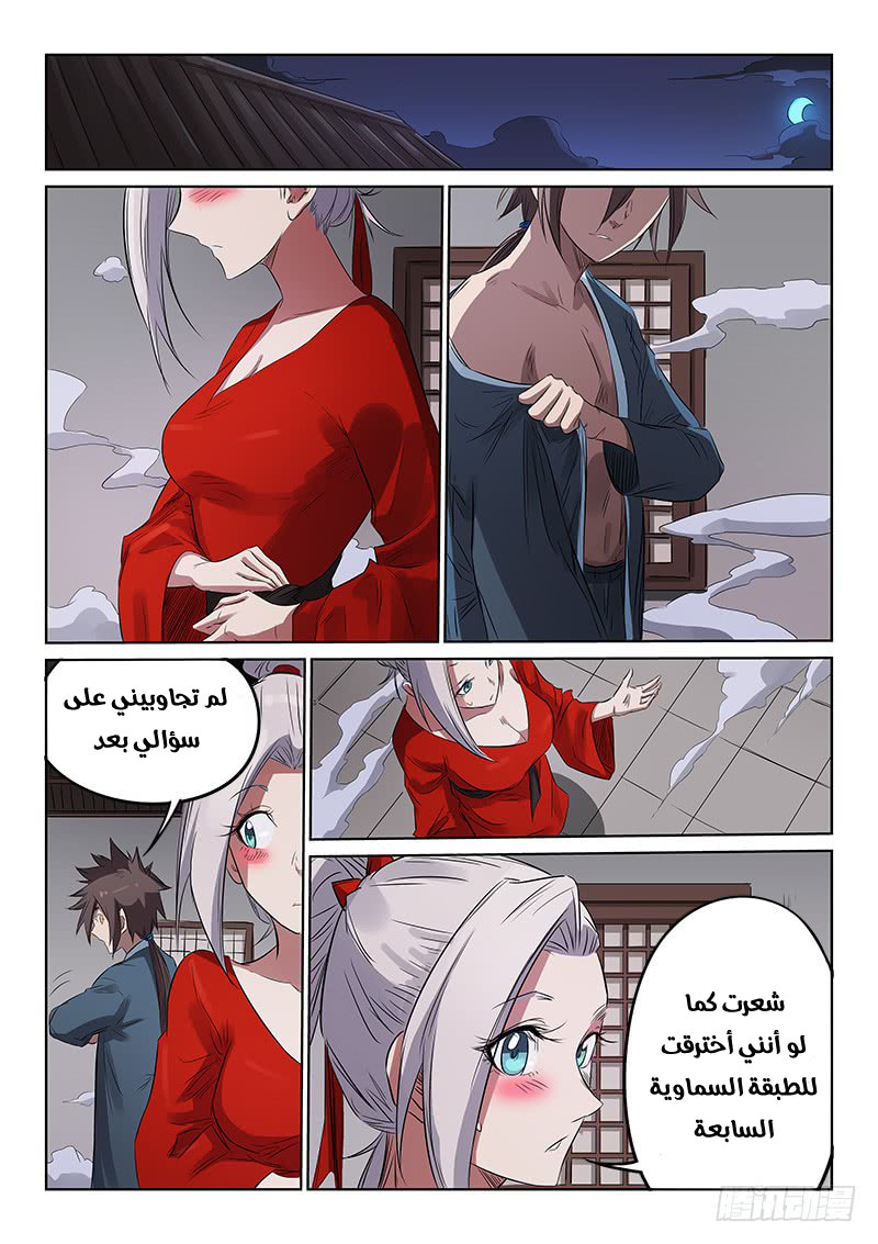 Star Martial God Technique: Chapter 164 - Page 7