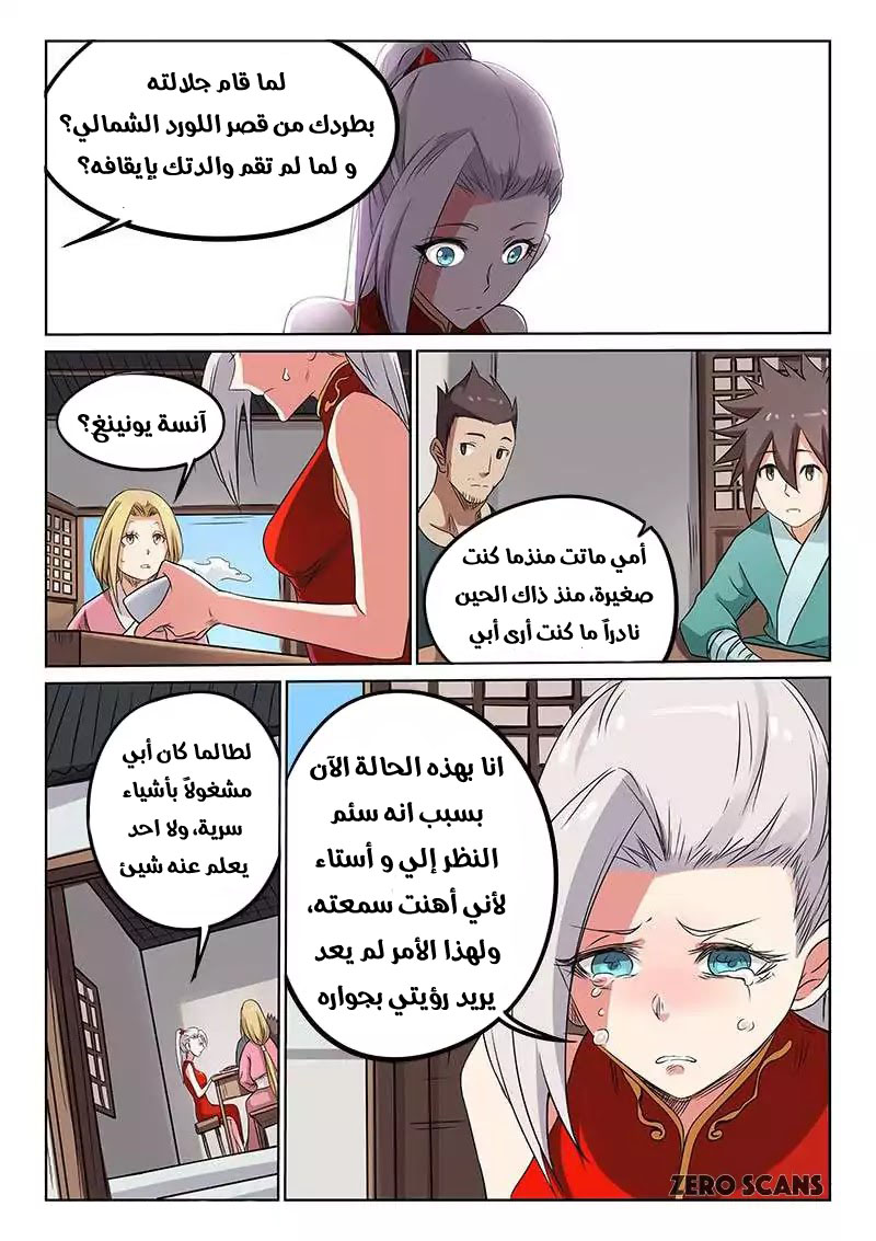 Star Martial God Technique: Chapter 165 - Page 7