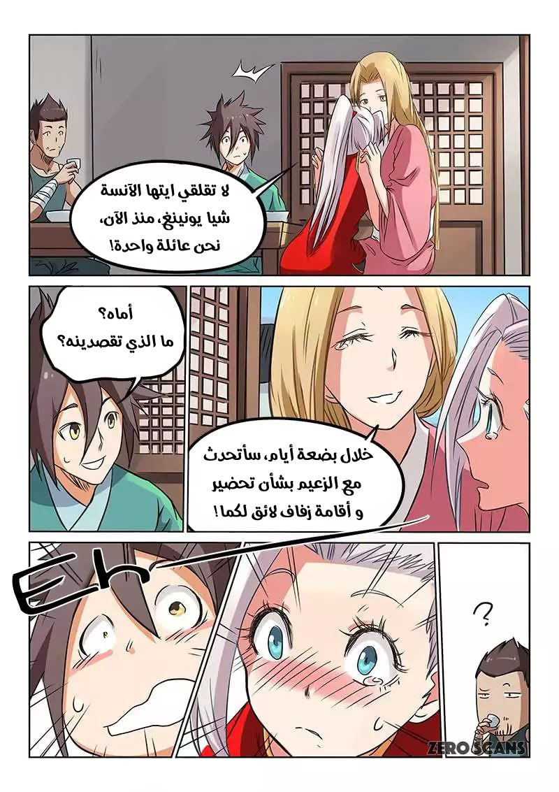 Star Martial God Technique: Chapter 165 - Page 9