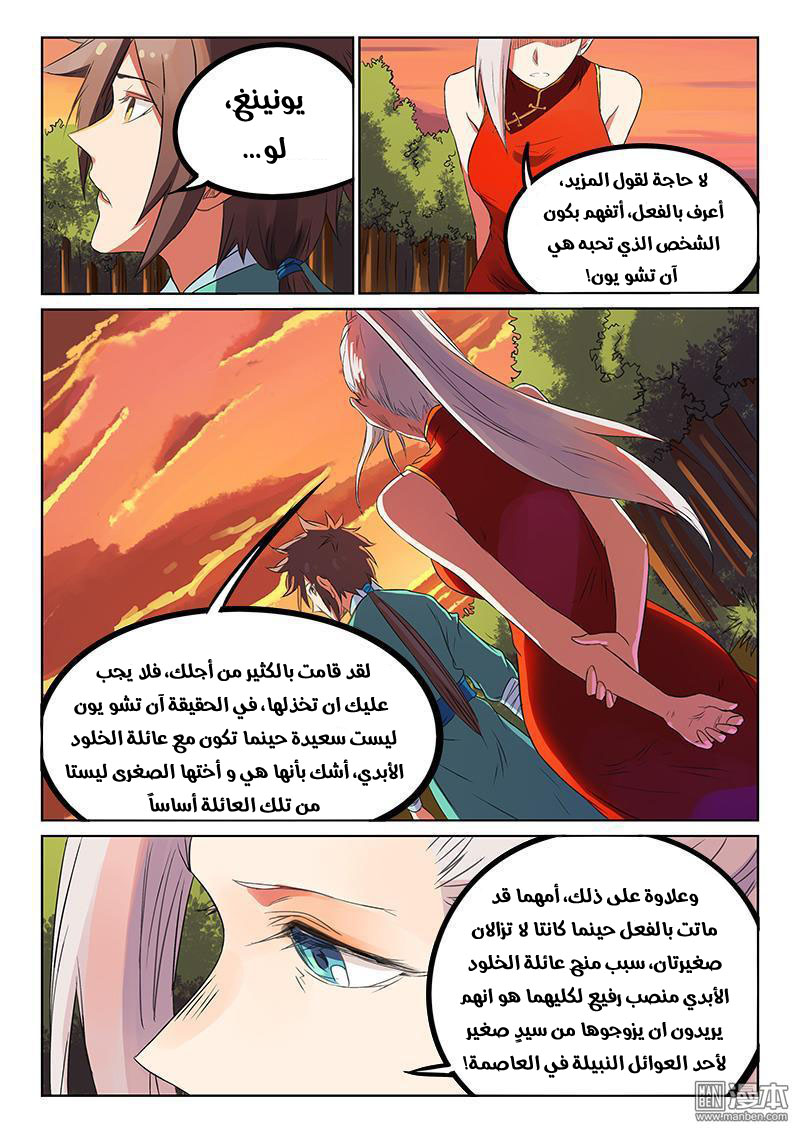 Star Martial God Technique: Chapter 166 - Page 4