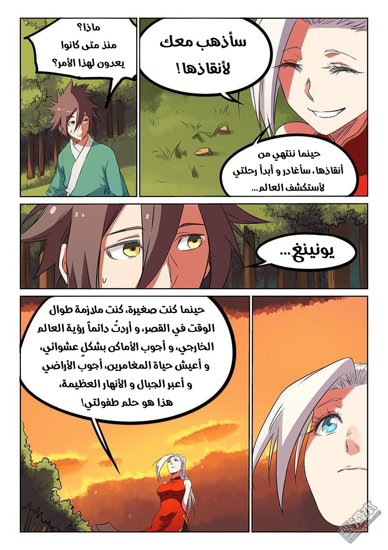 Star Martial God Technique: Chapter 166 - Page 5