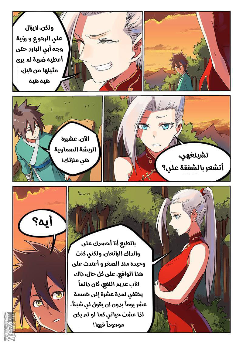 Star Martial God Technique: Chapter 166 - Page 6