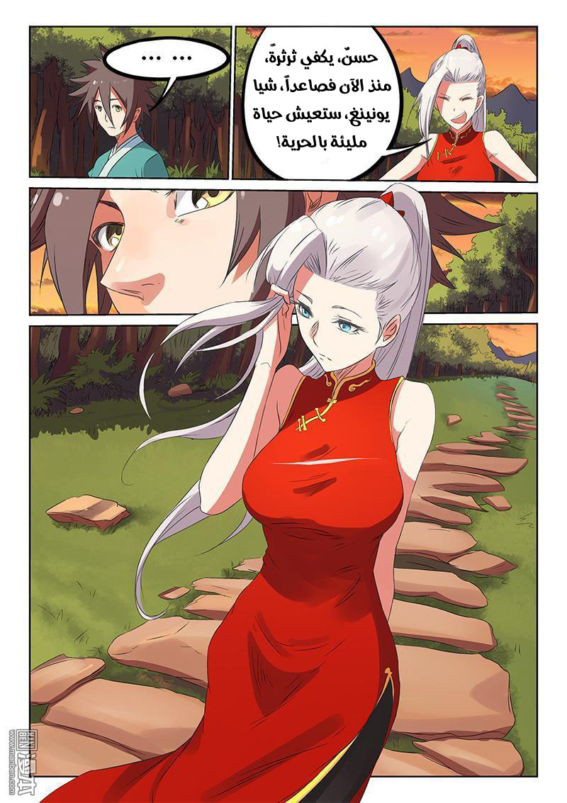 Star Martial God Technique: Chapter 166 - Page 7
