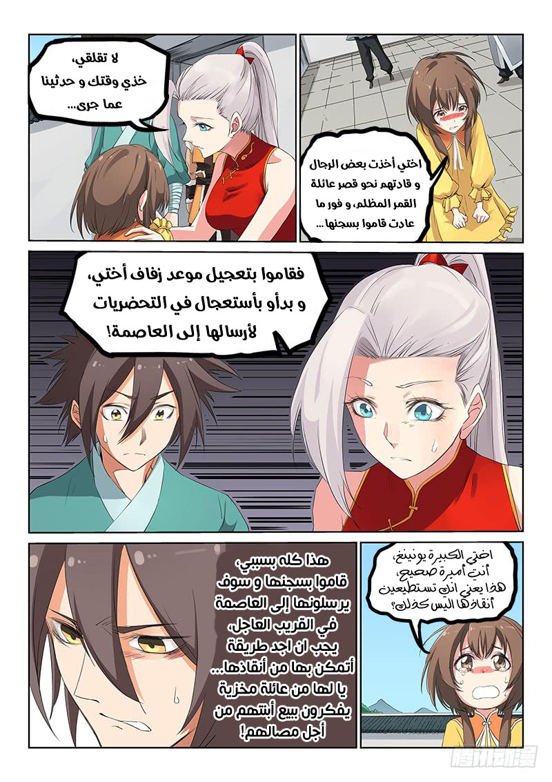 Star Martial God Technique: Chapter 167 - Page 6