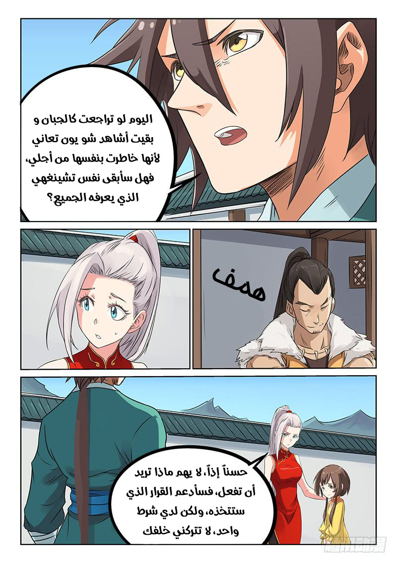 Star Martial God Technique: Chapter 167 - Page 8