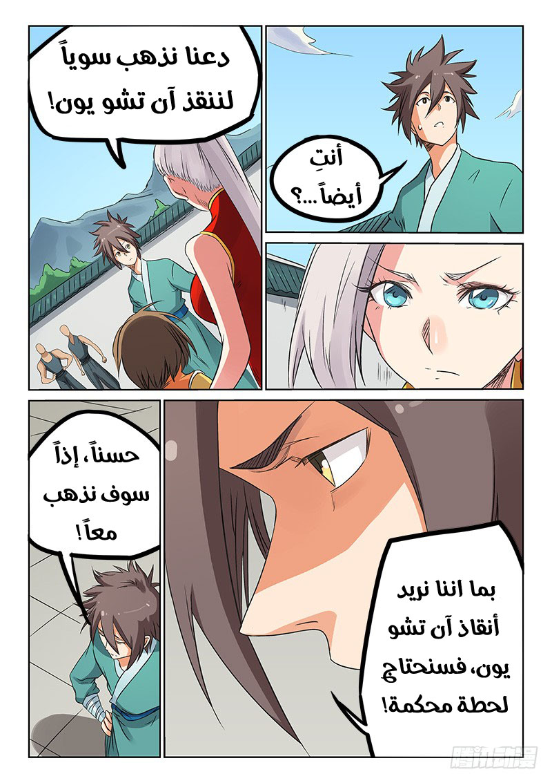 Star Martial God Technique: Chapter 167 - Page 9