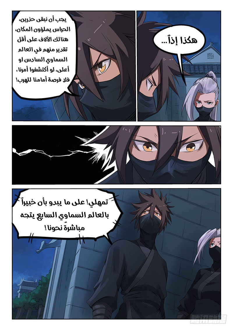 Star Martial God Technique: Chapter 168 - Page 7