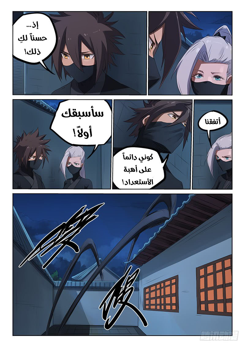 Star Martial God Technique: Chapter 168 - Page 9