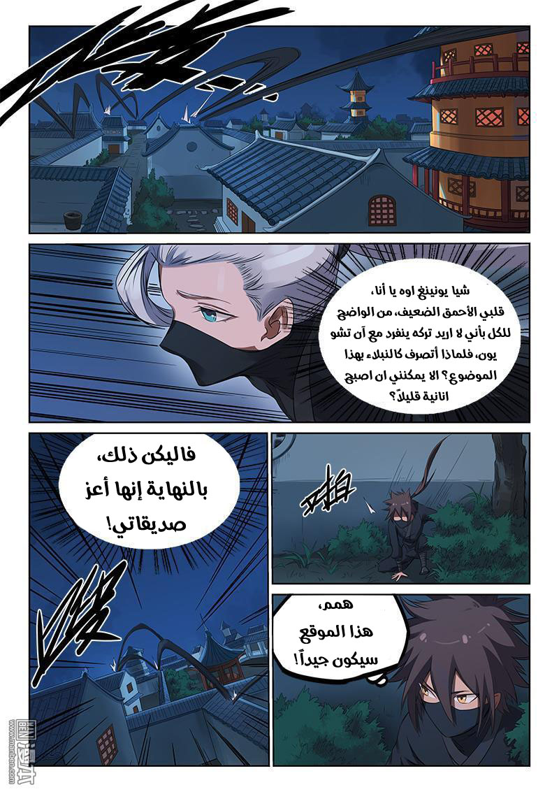 Star Martial God Technique: Chapter 169 - Page 3