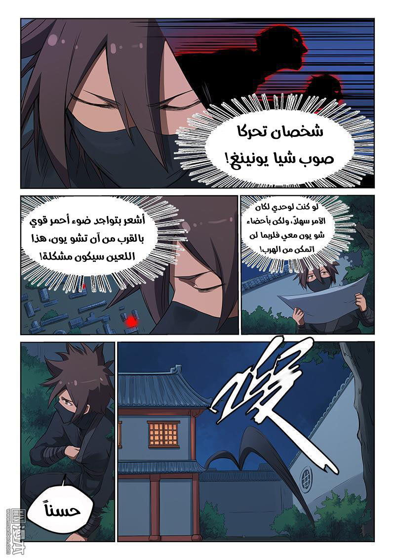 Star Martial God Technique: Chapter 169 - Page 5