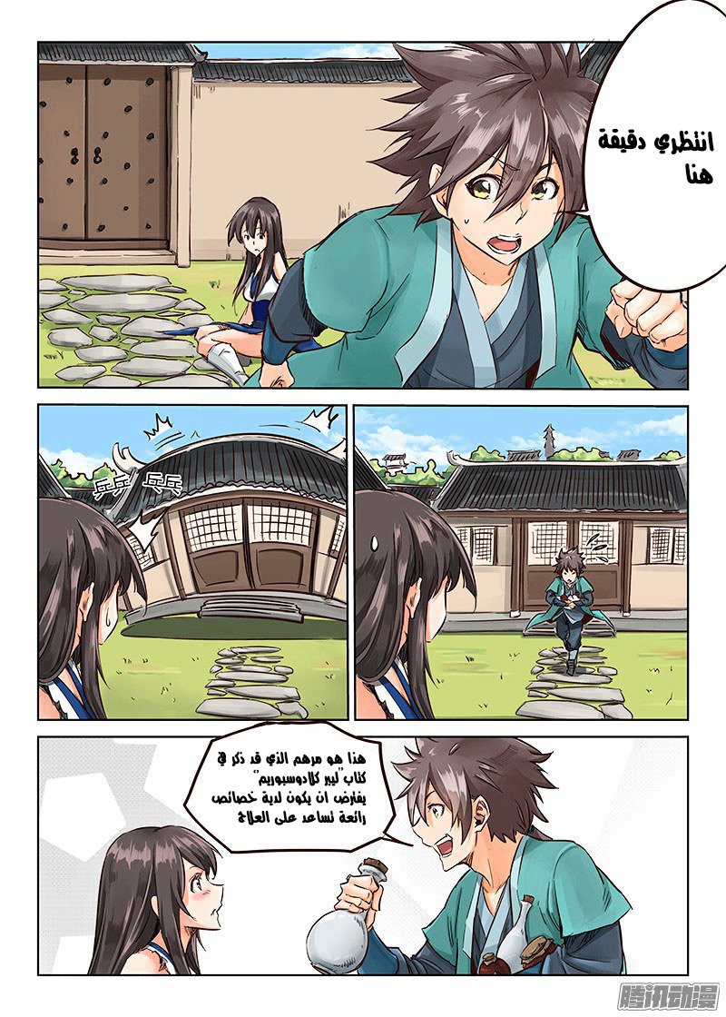 Star Martial God Technique: Chapter 17 - Page 8