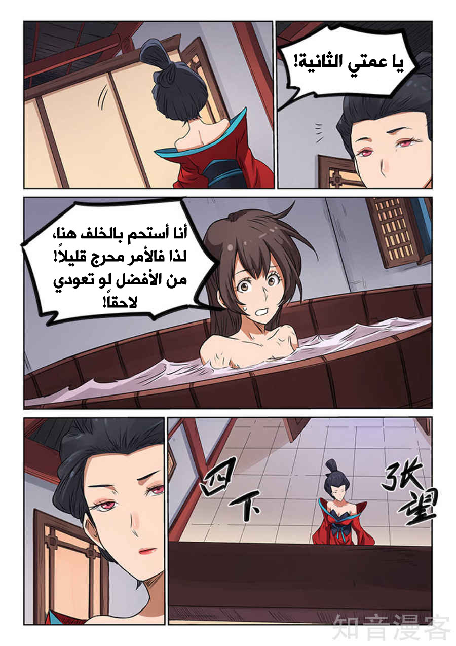 Star Martial God Technique: Chapter 170 - Page 6