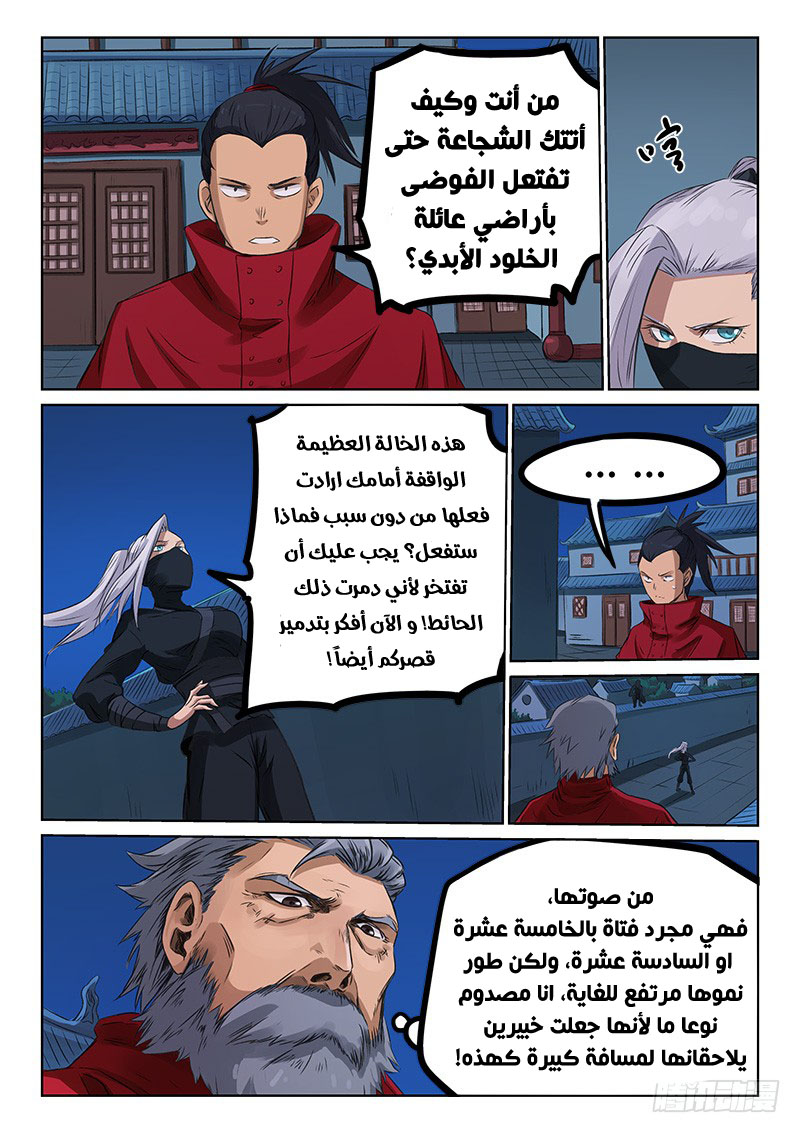 Star Martial God Technique: Chapter 171 - Page 8