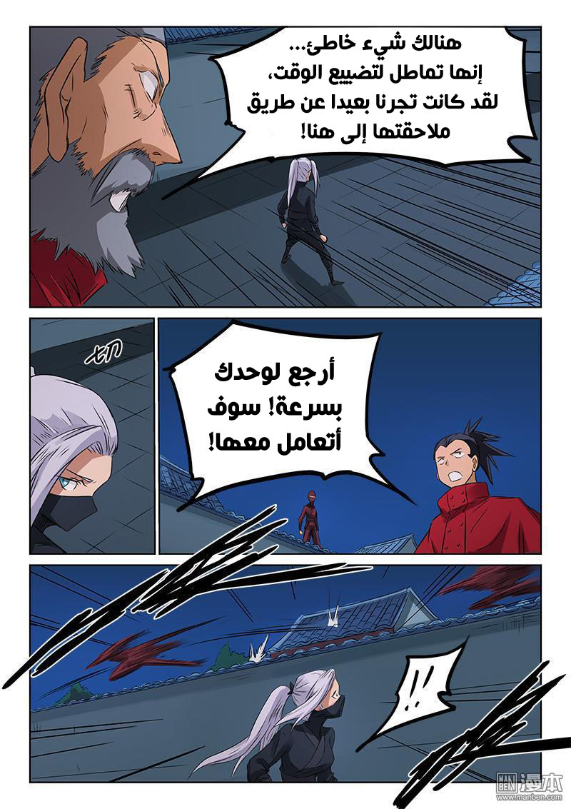 Star Martial God Technique: Chapter 172 - Page 4