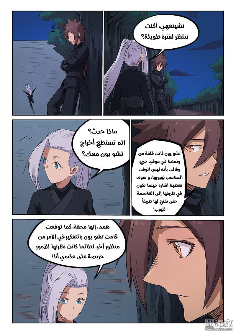 Star Martial God Technique: Chapter 172 - Page 8