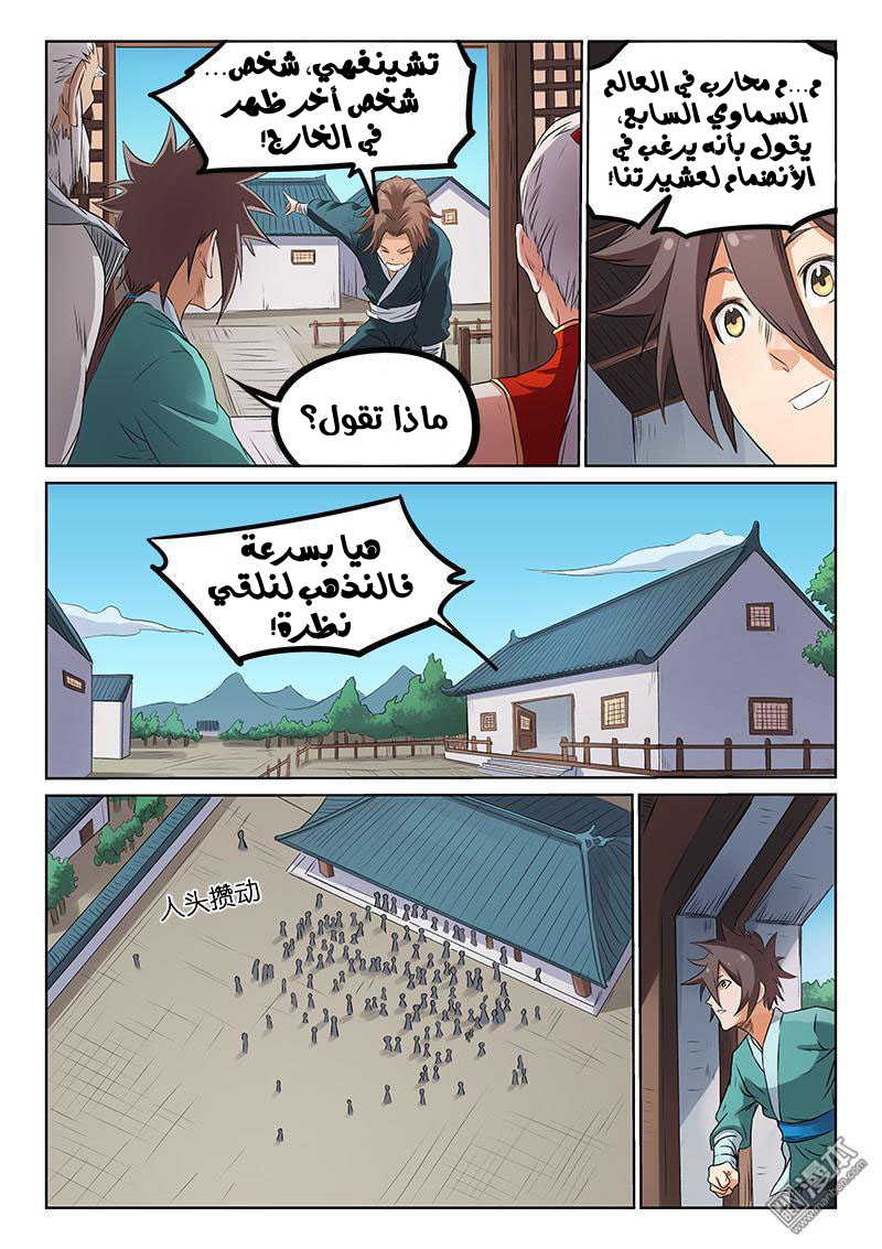 Star Martial God Technique: Chapter 173 - Page 8