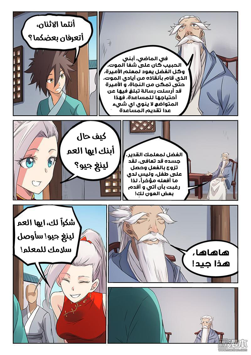 Star Martial God Technique: Chapter 174 - Page 3