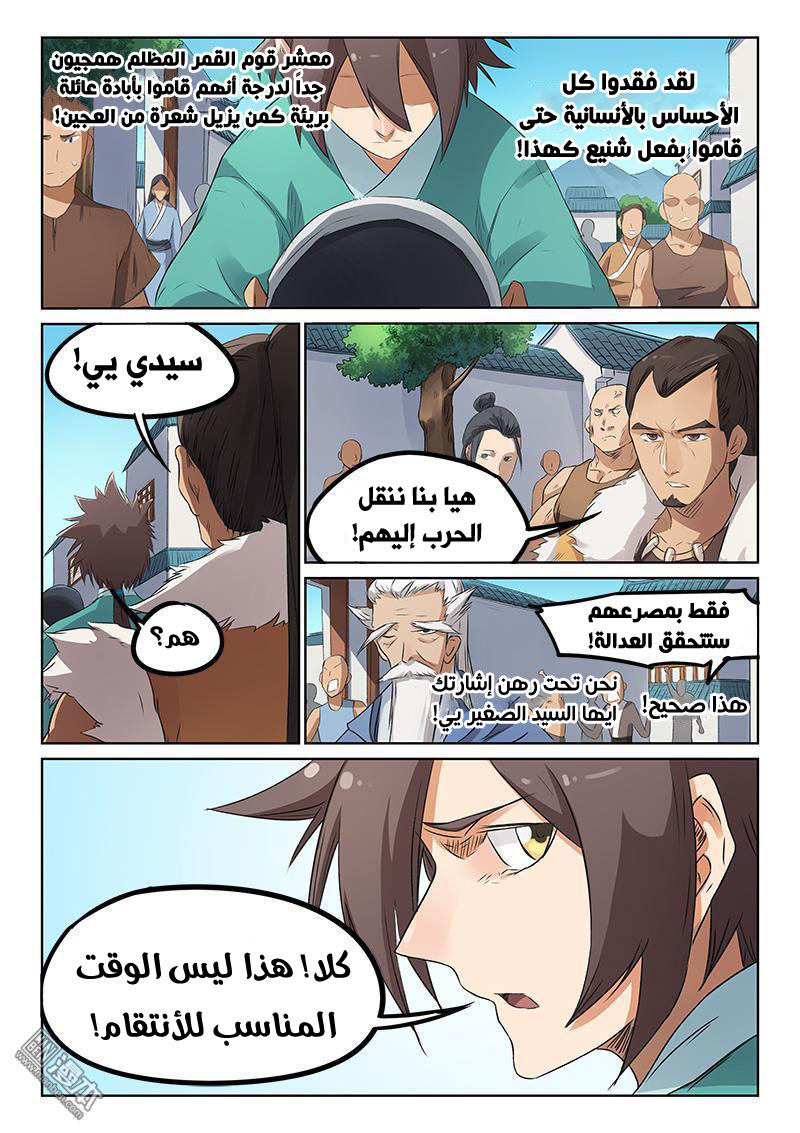Star Martial God Technique: Chapter 175 - Page 4