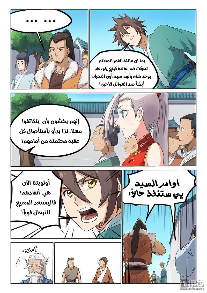 Star Martial God Technique: Chapter 175 - Page 5