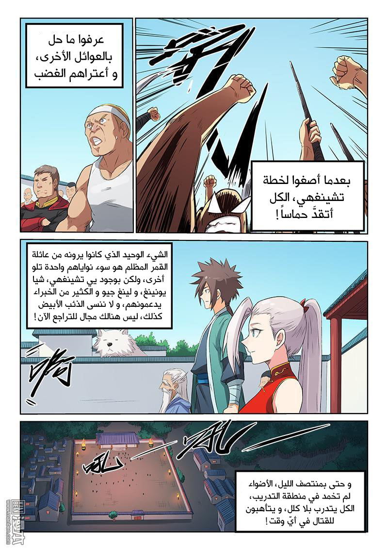 Star Martial God Technique: Chapter 176 - Page 4
