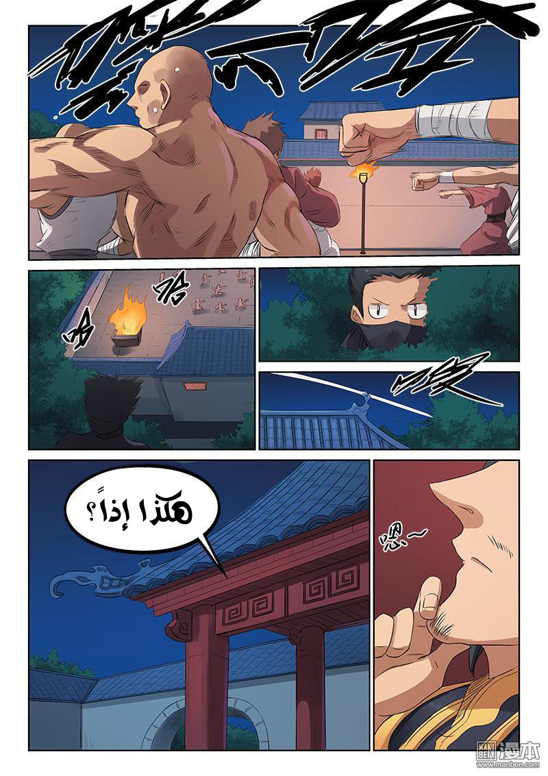 Star Martial God Technique: Chapter 176 - Page 5