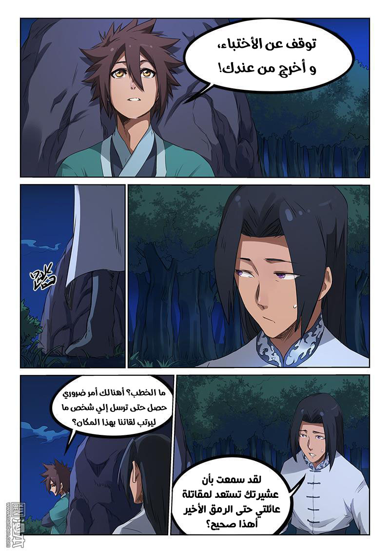 Star Martial God Technique: Chapter 177 - Page 3