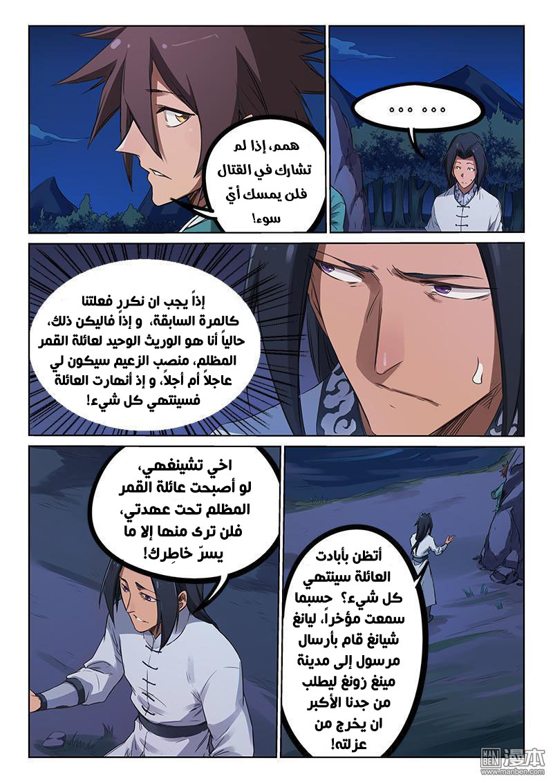Star Martial God Technique: Chapter 177 - Page 4